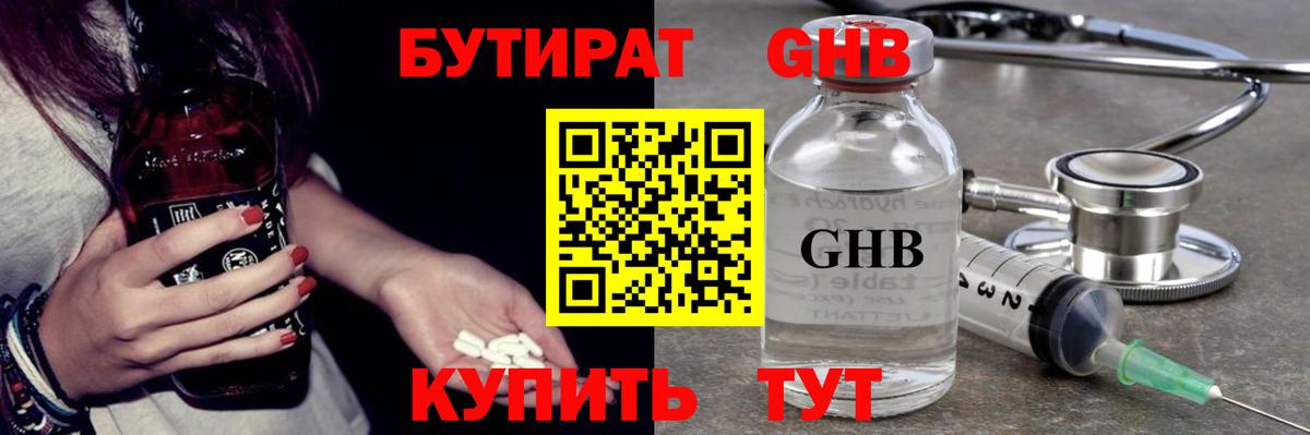 Бутират вода Кызыл
