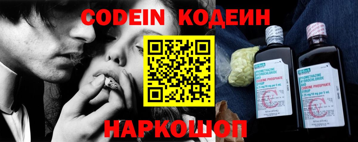 Кодеиновый сироп Lean напиток Lean (лин)  Вход с VPN  купить наркотики цена  Кызыл  Codein Purple Drank 