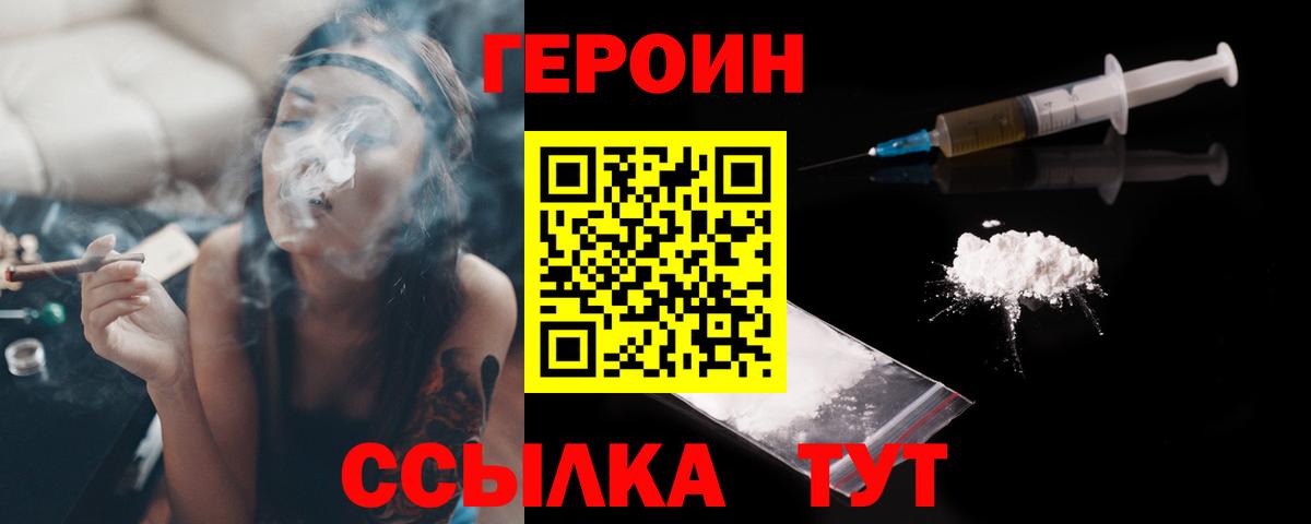 ГЕРОИН хмурый Кызыл
